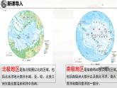 初中地理湘教版（2024）七年級下冊8.5 北極地區(qū)和南極地區(qū) 課件