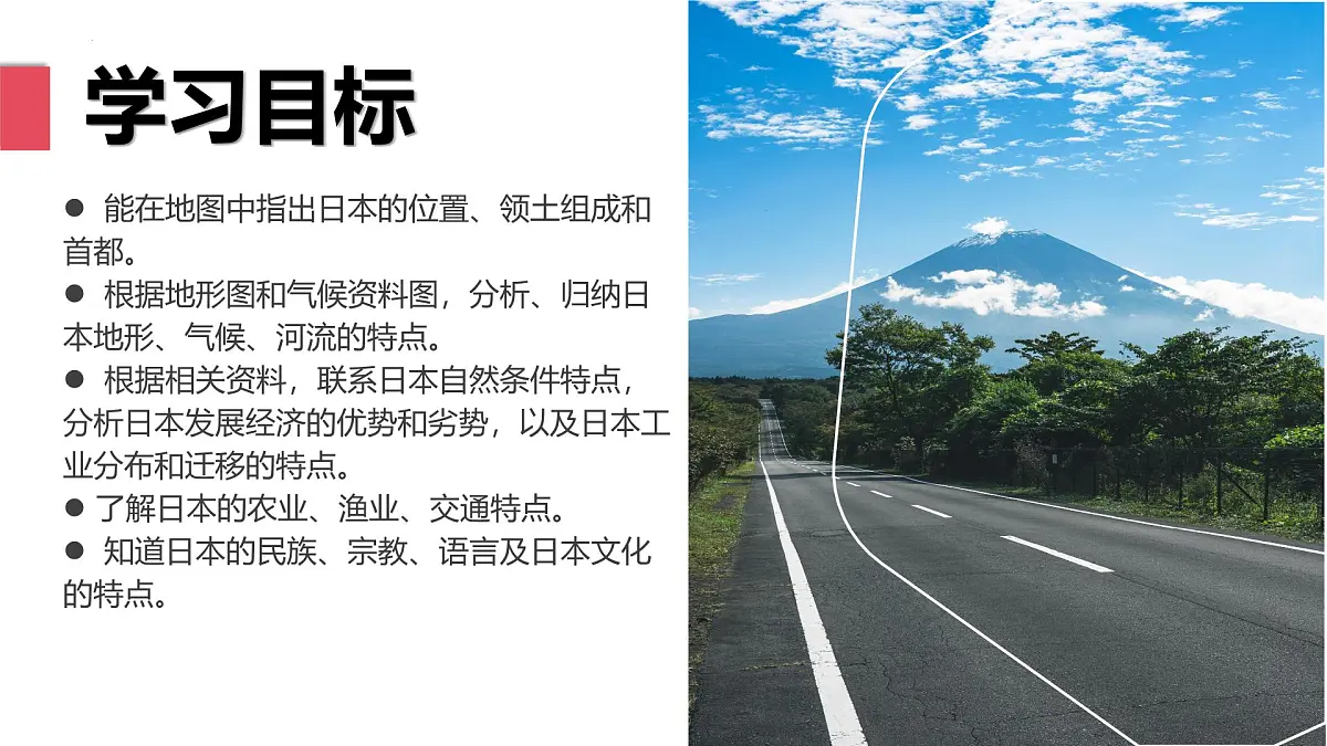 初中地理湘教版（2024）七年级下册9.1 日本 课件第2页