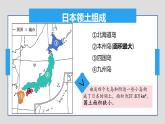 初中地理湘教版（2024）七年級下冊9.1 日本 課件