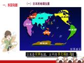 初中地理湘教版（2024）七年級下冊9.1 日本 課件