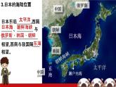 初中地理湘教版（2024）七年級下冊9.1 日本 課件