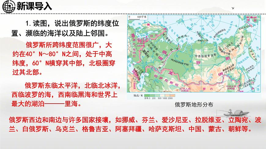 初中地理湘教版（2024）七年级下册9.3 俄罗斯 课件第3页