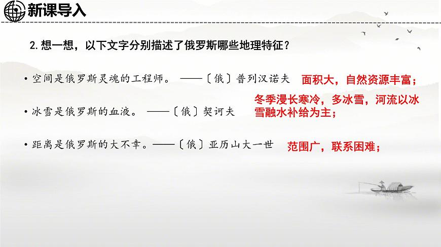 初中地理湘教版（2024）七年级下册9.3 俄罗斯 课件第4页