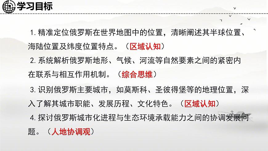 初中地理湘教版（2024）七年级下册9.3 俄罗斯 课件第6页