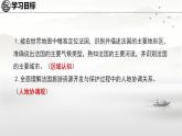 初中地理湘教版（2024）七年級下冊9.4 法國 課件