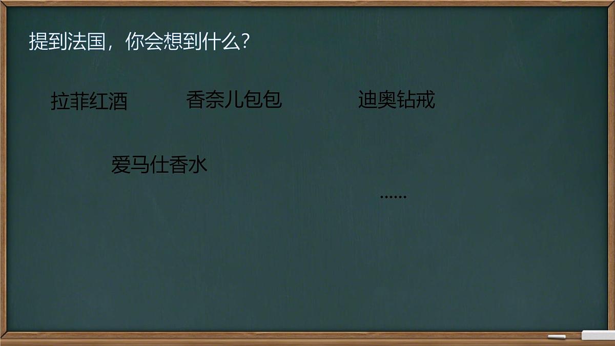 初中地理湘教版（2024）七年级下册9.4 法国 课件第2页