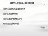 初中地理湘教版（2024）七年級下冊9.4 法國 課件