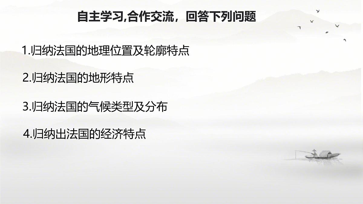 初中地理湘教版（2024）七年级下册9.4 法国 课件第3页