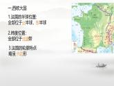 初中地理湘教版（2024）七年級下冊9.4 法國 課件