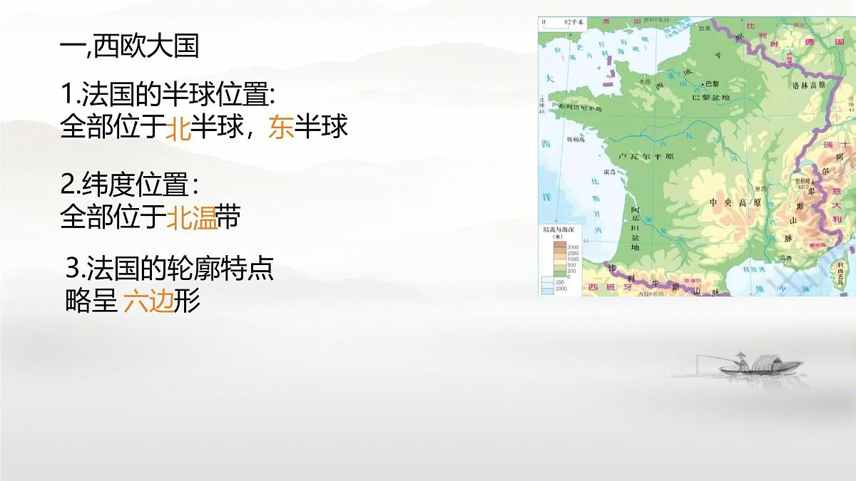 初中地理湘教版（2024）七年级下册9.4 法国 课件第4页
