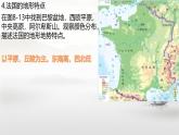 初中地理湘教版（2024）七年級下冊9.4 法國 課件