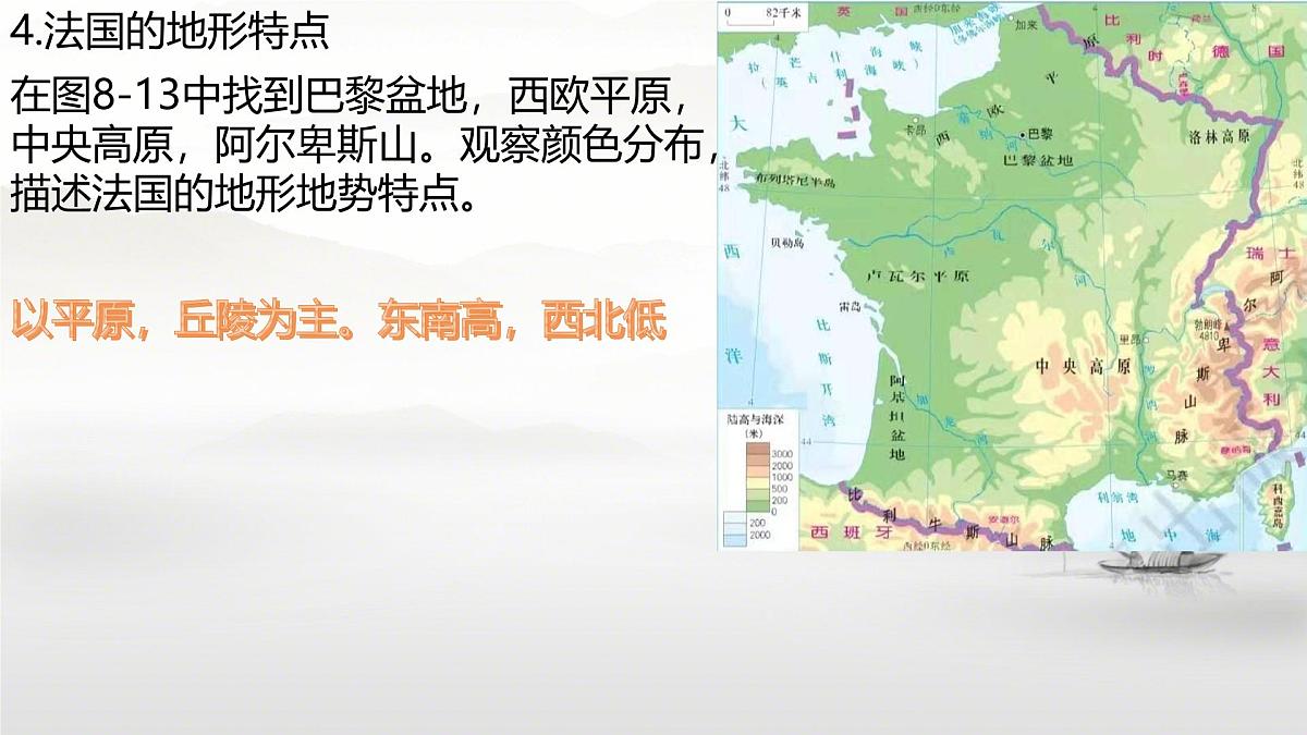 初中地理湘教版（2024）七年级下册9.4 法国 课件第5页