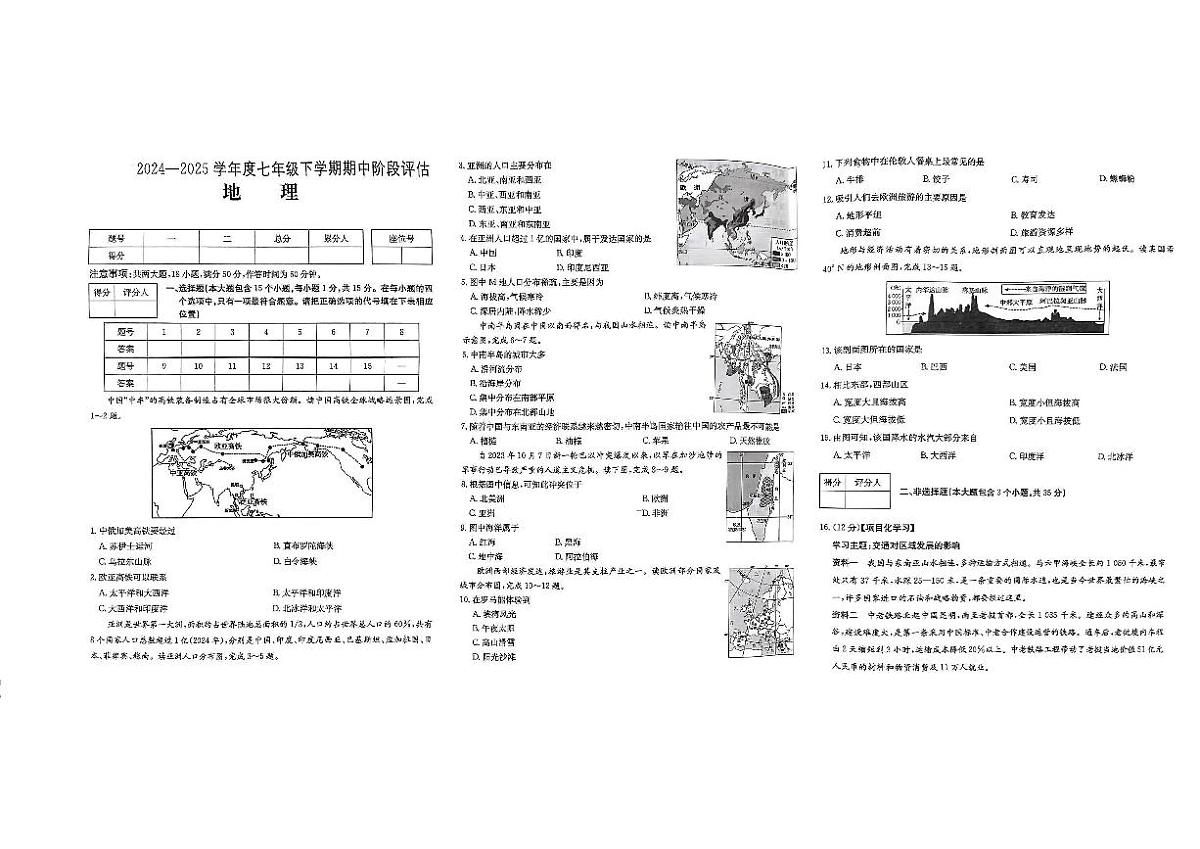 山西省运城市闻喜县部分学校2024-2025学年第二学期期中测试七年级地理第1页