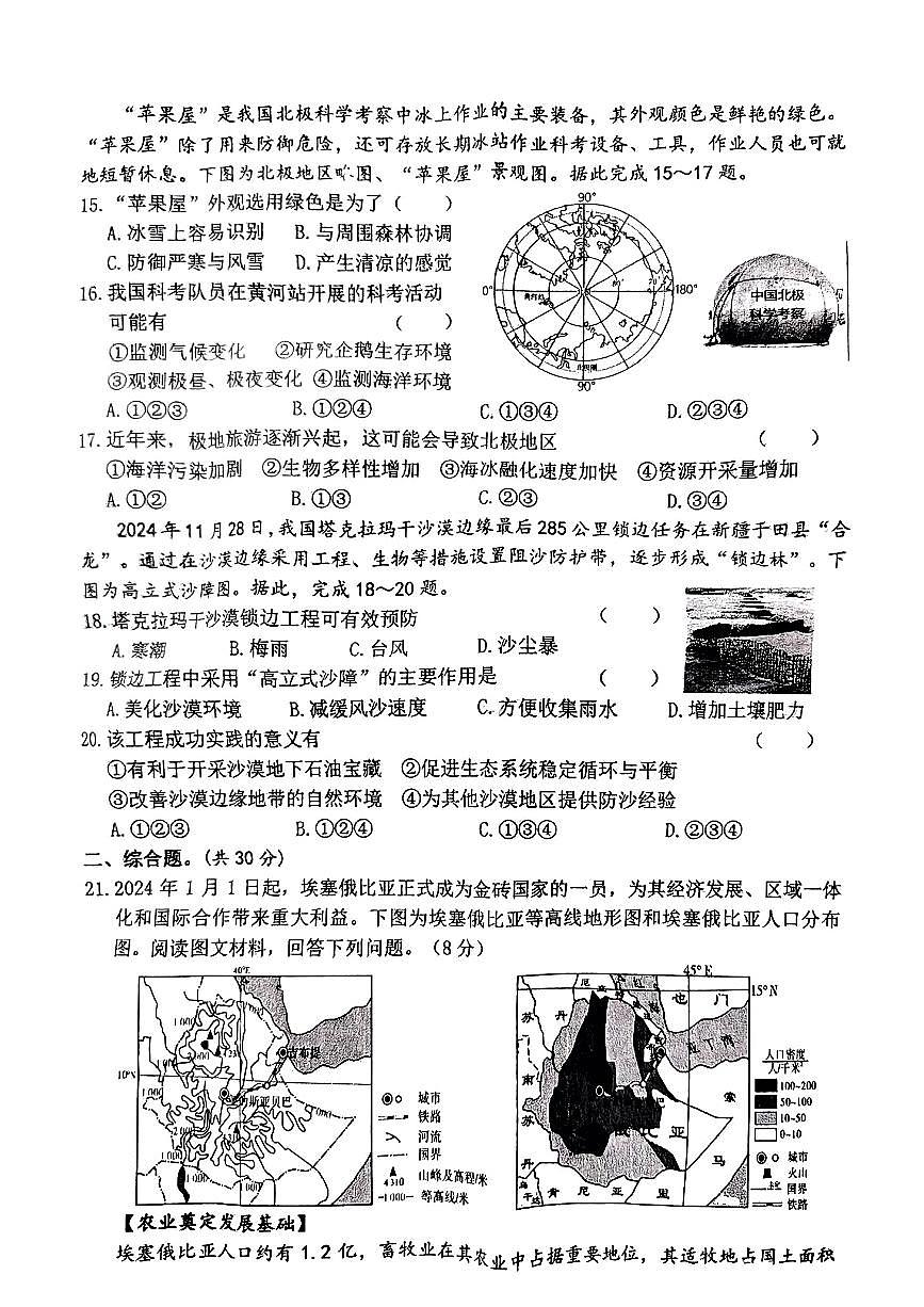河南省驻马店市汝南县部分学校2024-2025学年八年级下学期4月期中地理试题第3页