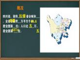 初中地理中圖版（2024）七年級下冊7.2 四川省 課件