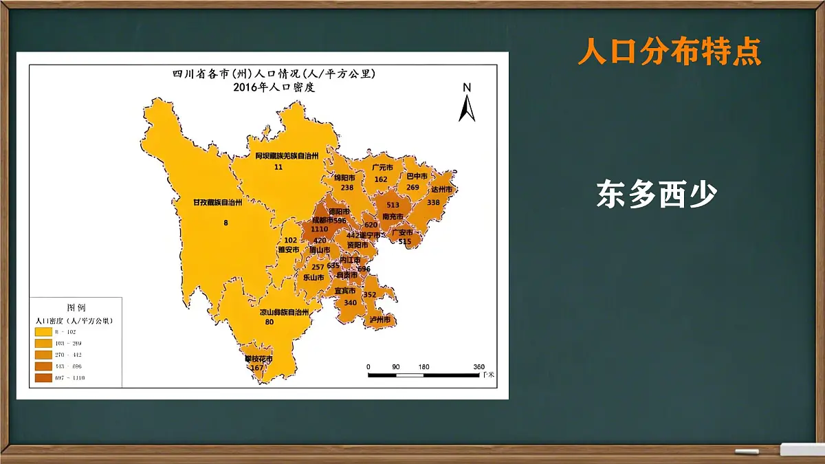 初中地理中图版（2024）七年级下册7.2 四川省 课件第4页
