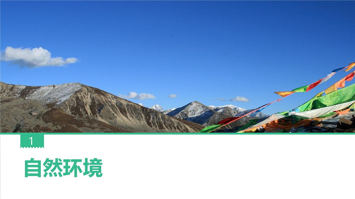 初中地理中图版（2024）七年级下册7.2 四川省 课件第5页