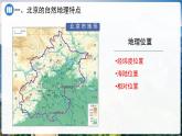 初中地理中圖版（2024）七年級下冊7.1 首都北京 課件