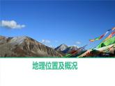 初中地理中圖版（2024）七年級下冊7.3 黃土高原 課件