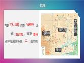 初中地理中圖版（2024）七年級下冊7.3 黃土高原 課件