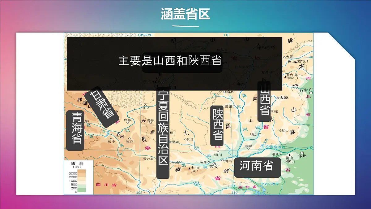 初中地理中图版（2024）七年级下册7.3 黄土高原 课件第6页