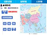 初中地理粵教粵人版（2024）七年級下冊6.1 亞洲 課件