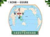 初中地理粵教粵人版（2024）七年級下冊6.2 東南亞 課件