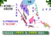 初中地理粵教粵人版（2024）七年級下冊6.2 東南亞 課件