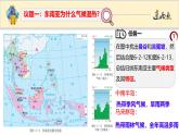 初中地理粵教粵人版（2024）七年級(jí)下冊(cè)6.2 東南亞 課件