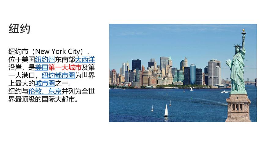 初中地理粤教粤人版（2024）七年级下册6.3 美国  课件第2页