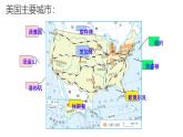 初中地理粵教粵人版（2024）七年級下冊6.3 美國  課件