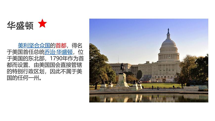 初中地理粤教粤人版（2024）七年级下册6.3 美国  课件第4页
