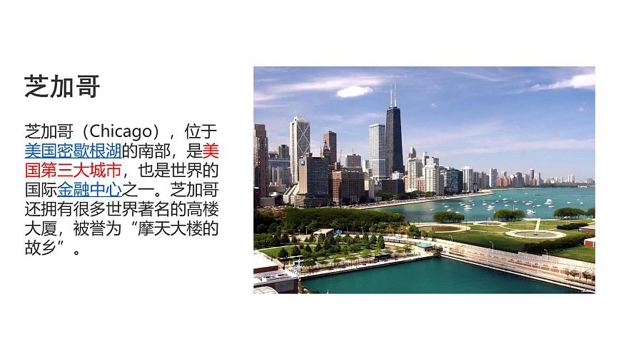 初中地理粤教粤人版（2024）七年级下册6.3 美国  课件第5页