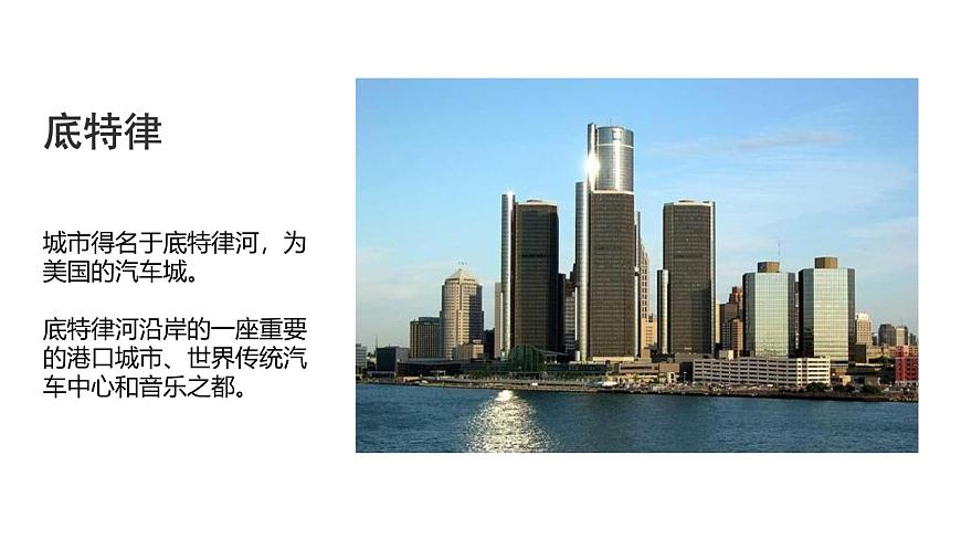 初中地理粤教粤人版（2024）七年级下册6.3 美国  课件第8页