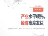 初中地理粵教粵人版（2024）七年級下冊6.3 美國  課件