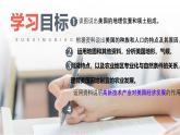 初中地理粵教粵人版（2024）七年級下冊6.3 美國  課件