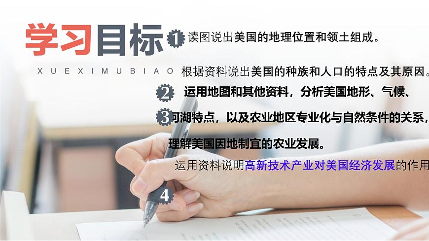 初中地理粤教粤人版（2024）七年级下册6.3 美国  课件第2页