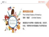 初中地理粵教粵人版（2024）七年級下冊6.3 美國  課件