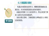 初中地理粵教粵人版（2024）七年級下冊6.3 美國(第2課時)  課件