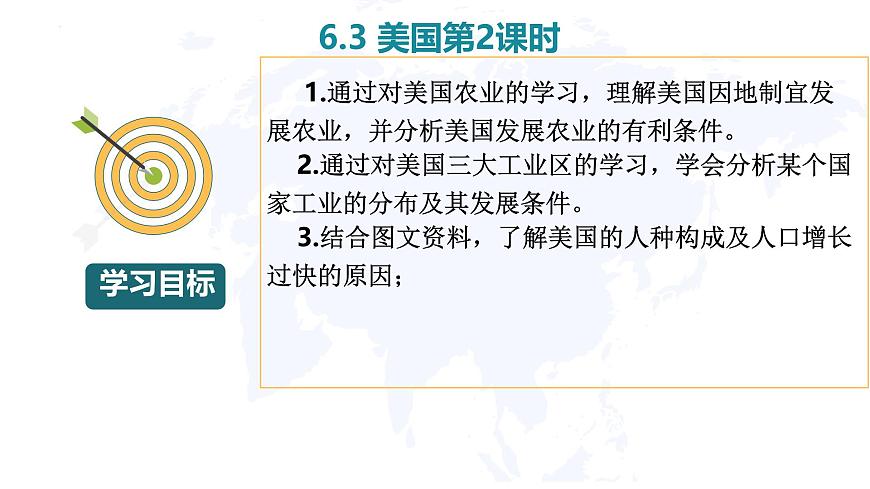 初中地理粤教粤人版（2024）七年级下册6.3 美国(第2课时)  课件第2页