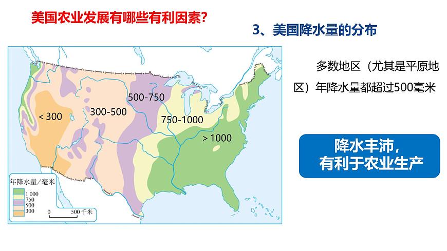 初中地理粤教粤人版（2024）七年级下册6.3 美国(第2课时)  课件第7页