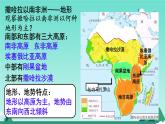 初中地理粵教粵人版（2024）七年級(jí)下冊(cè)7.1 撒哈拉以南非洲 課件