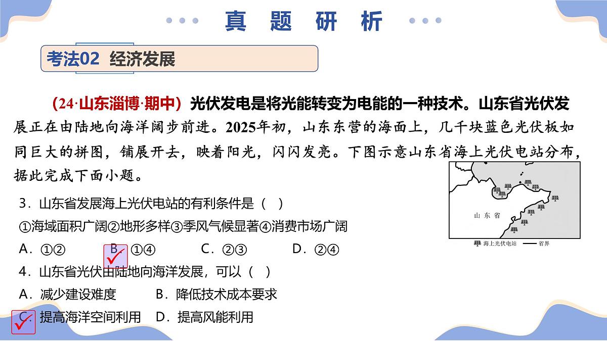 专题11乡土地理-山东（精讲课件）2025年中考地理二轮复习讲练测（山东通用）第8页