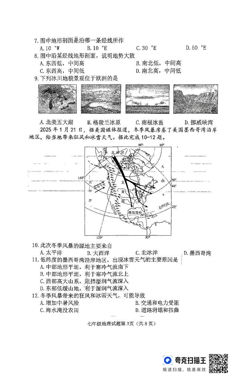 山西省晋中市榆次区2024-2025学年七年级下学期期中地理试题第3页