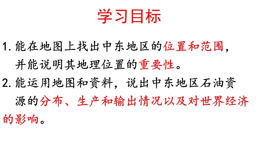 初中地理粤教粤人版（2024）七年级下册7.2 中东 课件第2页