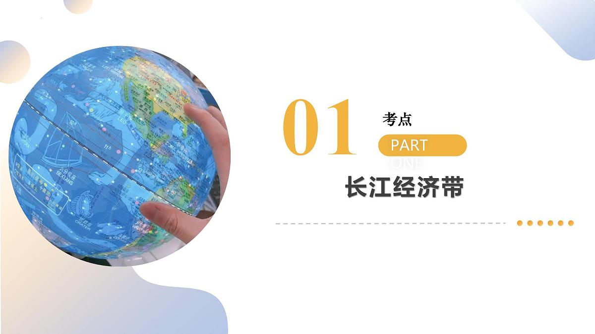 专题09 中国重点、热点区域（精讲课件）2025年中考地理二轮复习讲练测（江苏专用）第6页