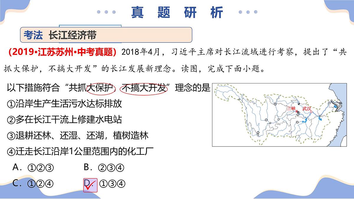 专题09 中国重点、热点区域（精讲课件）2025年中考地理二轮复习讲练测（江苏专用）第7页