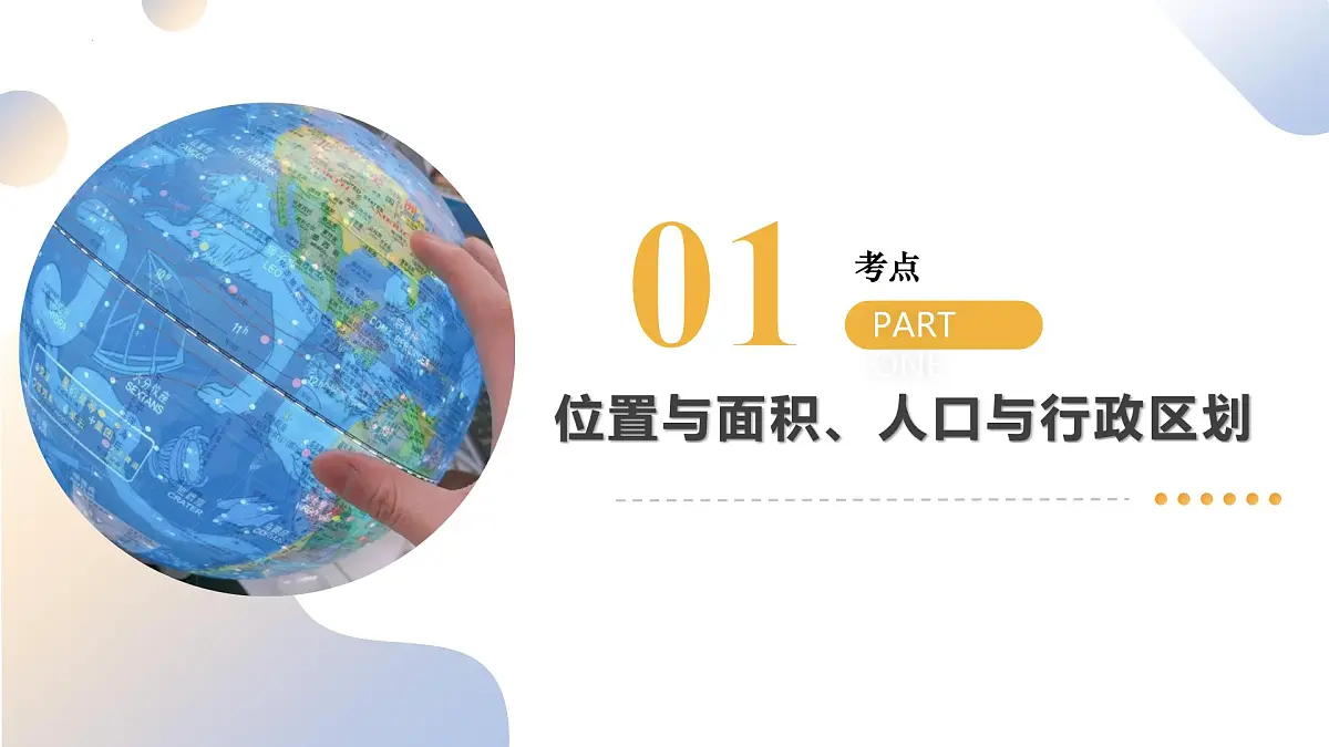 专题10 乡土地理——江苏（精讲课件）2025年中考地理二轮复习讲练测（江苏专用）第6页