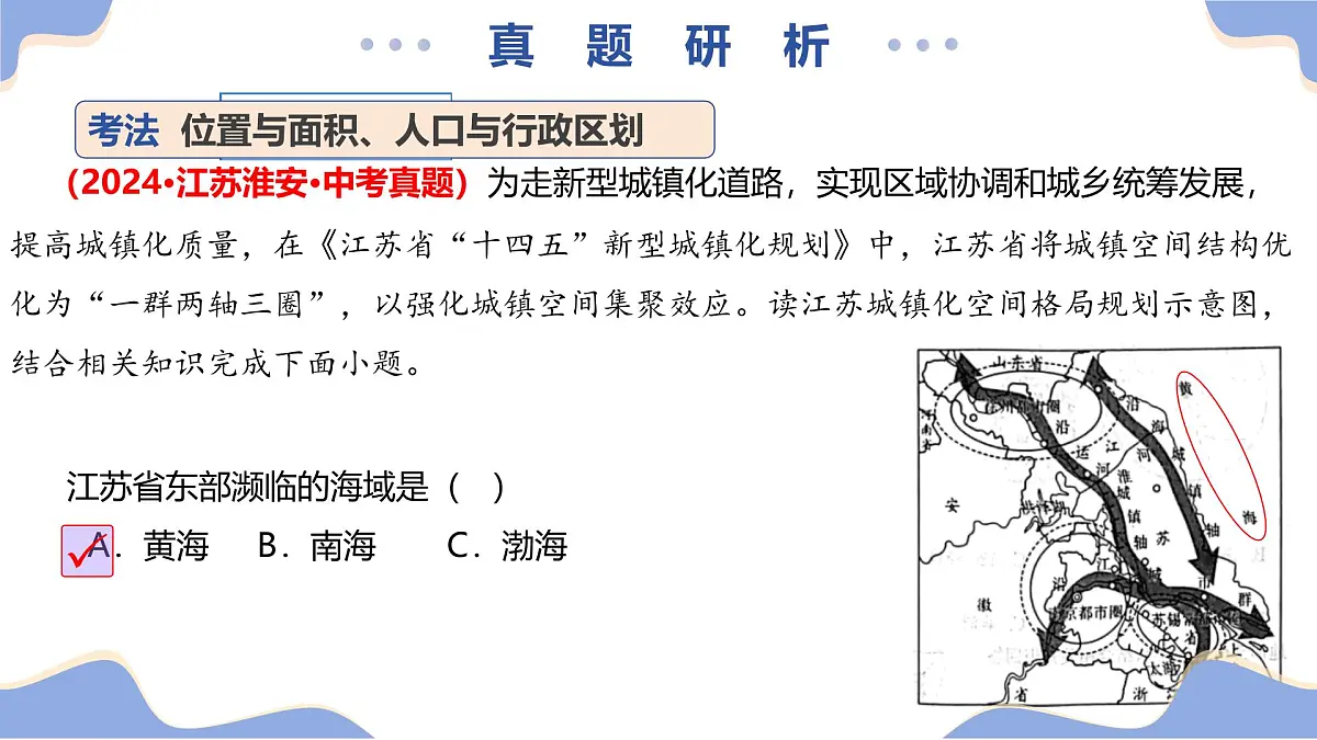 专题10 乡土地理——江苏（精讲课件）2025年中考地理二轮复习讲练测（江苏专用）第7页