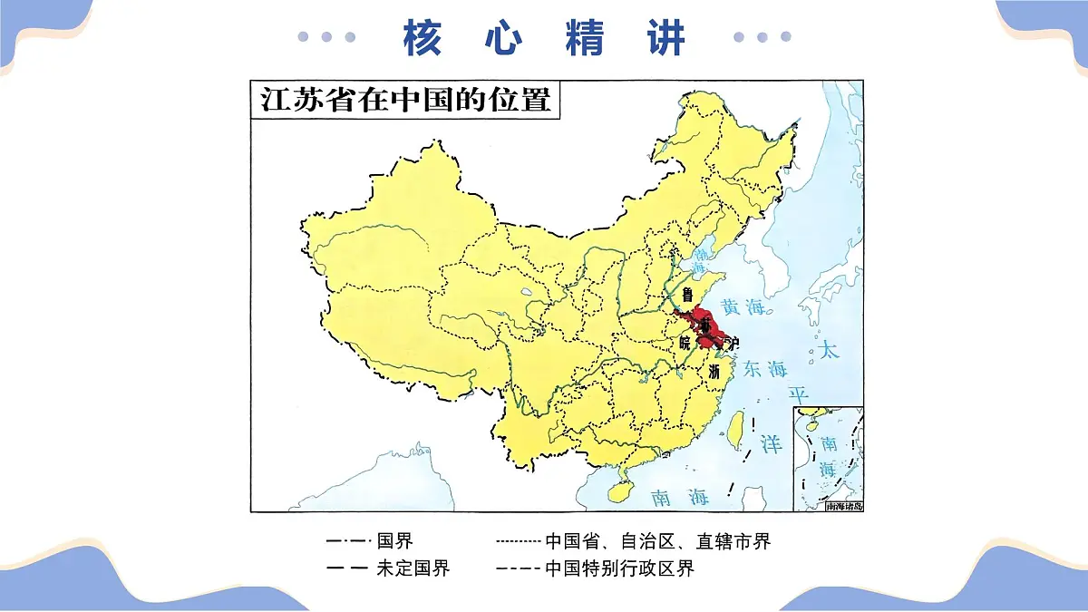 专题10 乡土地理——江苏（精讲课件）2025年中考地理二轮复习讲练测（江苏专用）第8页